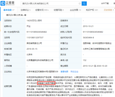 騰訊云跨界布局醫療，新增第一類醫療器械銷售業務引關注