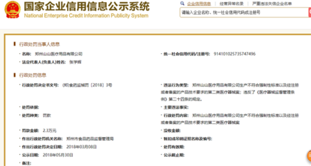 連續三年遭通報，鄭州山山醫療用品第一類醫療器械銷售問題頻發