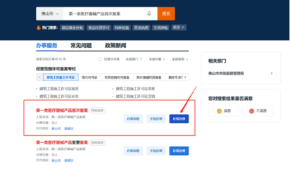 第一類醫療器械網絡銷售備案全攻略 所需材料與關鍵步驟