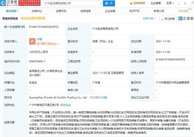 揭秘寶潔新動(dòng)向 注冊(cè)千萬(wàn)醫(yī)械公司，布局新賽道