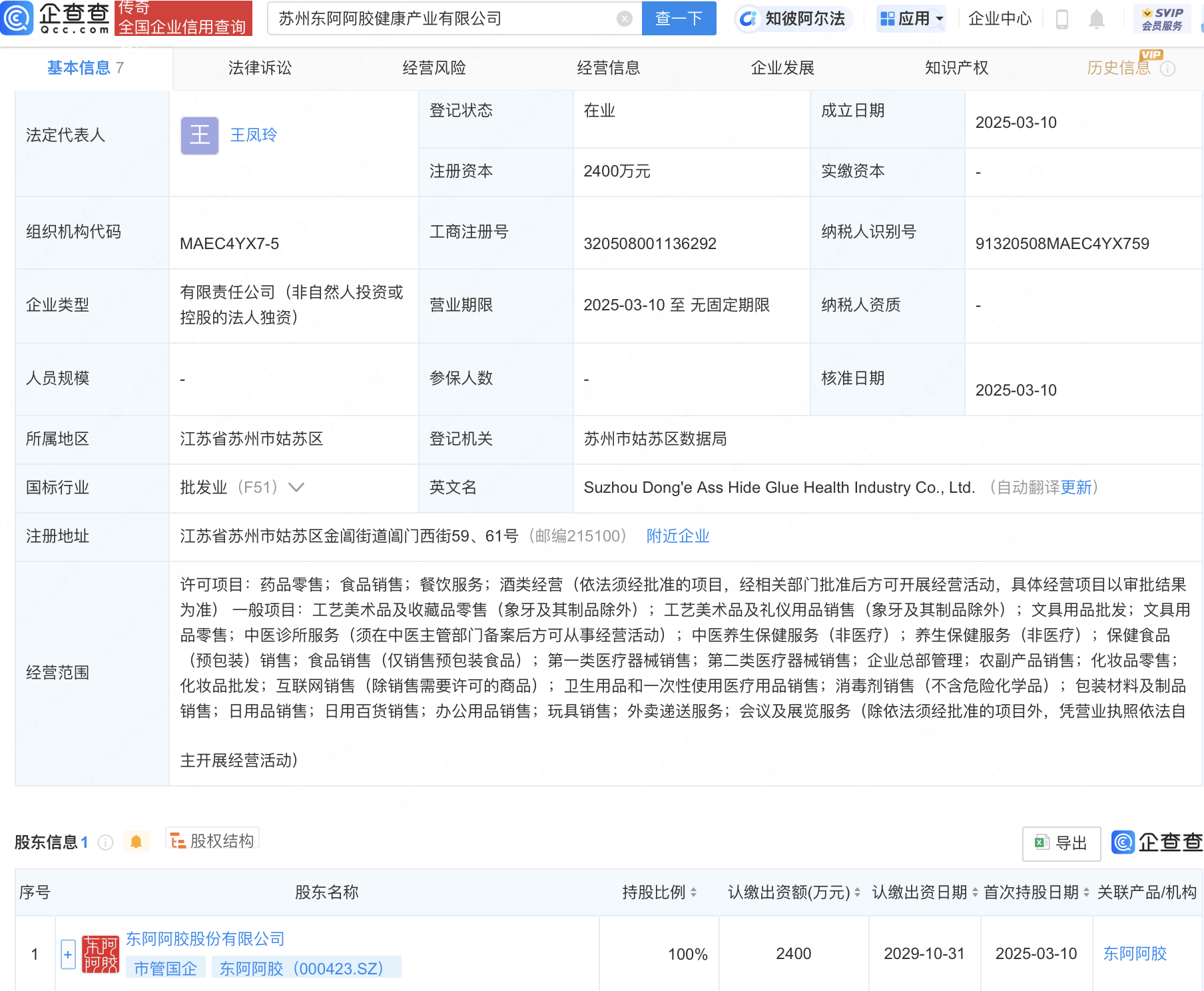 東阿阿膠蘇州落子，健康產(chǎn)業(yè)版圖再擴(kuò)張