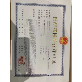 北京第一類醫(yī)療器械網(wǎng)絡(luò)銷售備案申請(qǐng)材料及經(jīng)營(yíng)資質(zhì)指南
